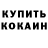 МЕТАМФЕТАМИН кристалл Yana Poberezhna