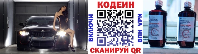 Кодеин Purple Drank  Королёв 